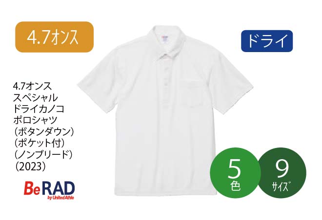 4.7オンス スペシャルカノコポロシャツ（ボタンダウン）（ポケット付）（ノンブリード）