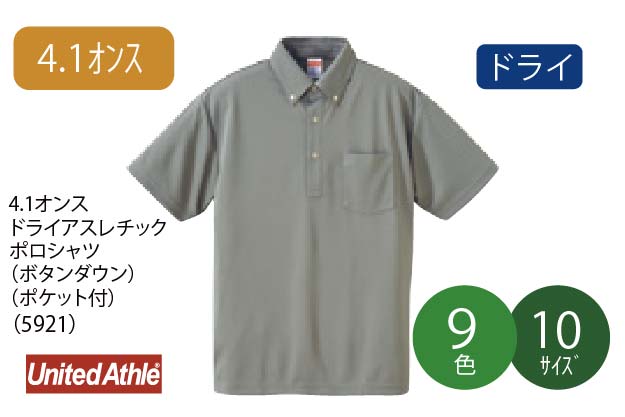 4.1オンスドライアスレチックポロシャツ(ポケット付)